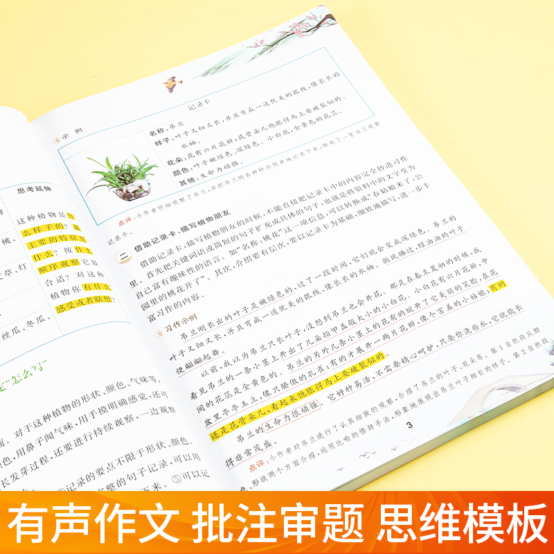 有声作文上下册 小学三年级 [正版]语文同步作文三年级四年级五年级六年级上册有声作文我的第一本同步作文工具书小学满分范文高清大图