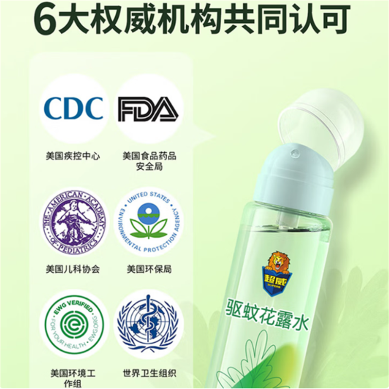 超威(SUPERB)艾草驱蚊花露水195ml*3瓶(套)高清大图