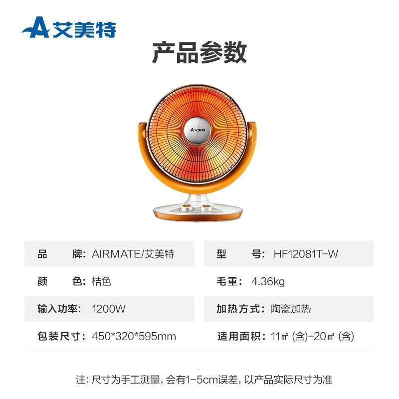 Airmate/艾美特 HF12081T-W 小太阳取暖器 家用台式电暖器电烤火炉