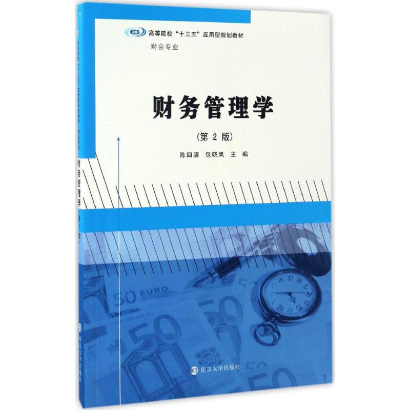 【M】财务管理学-9787305182556