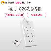得力(deli)18282接线板 智能USB插座 插线板/插排/排插/ 3usb接口 4组合孔全长2米带保护门 白色
