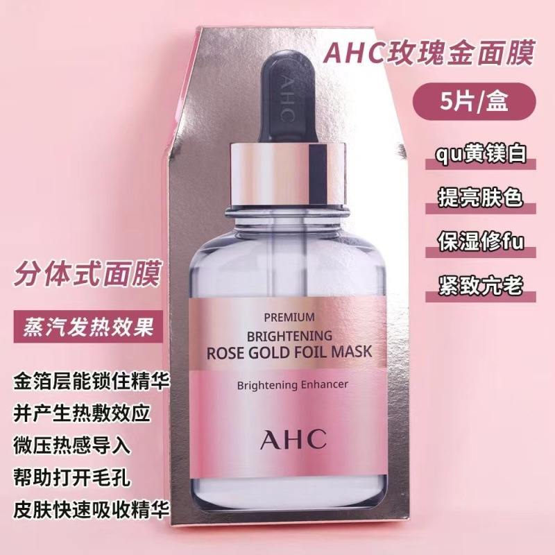 AHC 玫瑰金面膜B5玻尿酸蜂胶水光面膜粉金补水保湿滋润5片 玫瑰金箔提亮面膜蒸汽热敷保湿滋润男女护肤品