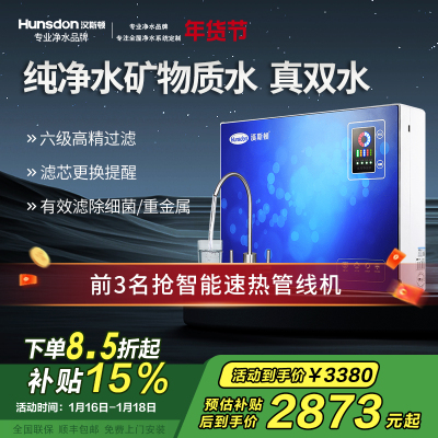 汉斯顿净水机HSD-RO75G-07