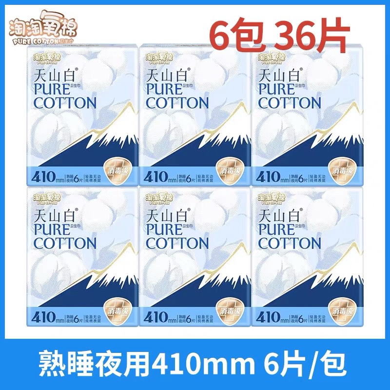 淘淘氧棉天山白卫生巾姨妈巾超长410mm夜用整箱官方正品旗舰店36片
