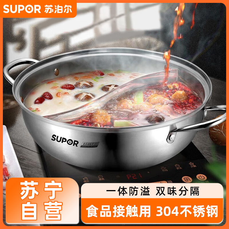 苏泊尔(SUPOR)不锈钢鸳鸯火锅家用锅具加大火锅盆电磁炉燃气煤气灶通用 28CM ET28BS01