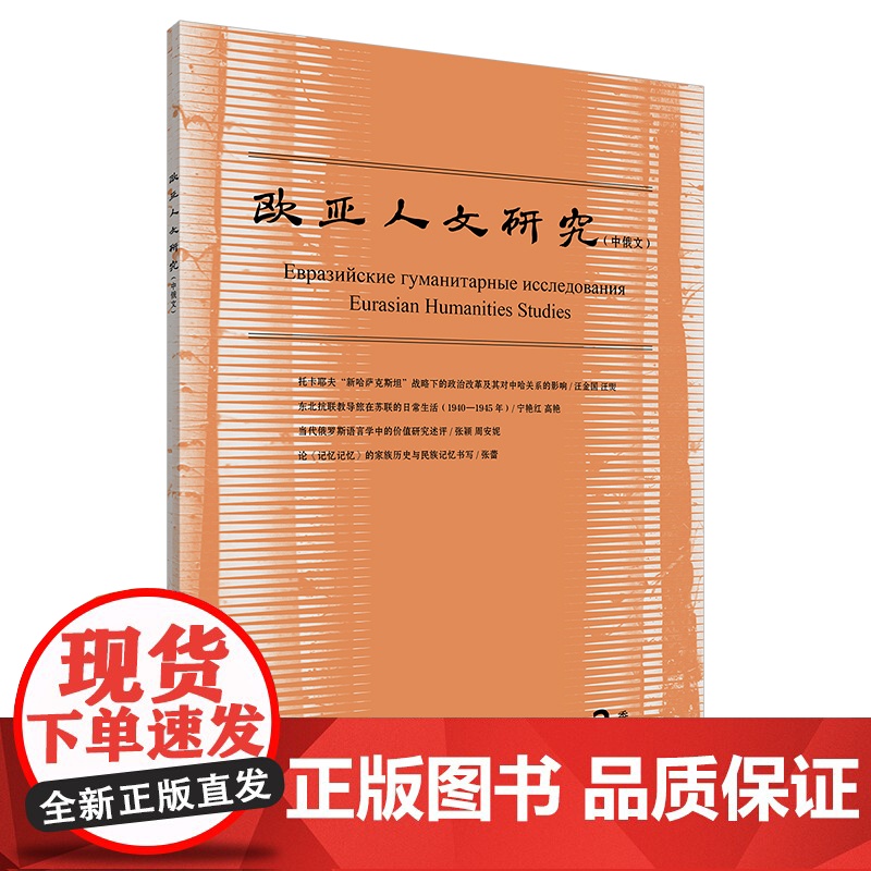 【外研社】欧亚人文研究(中俄文)(2023年第2期)