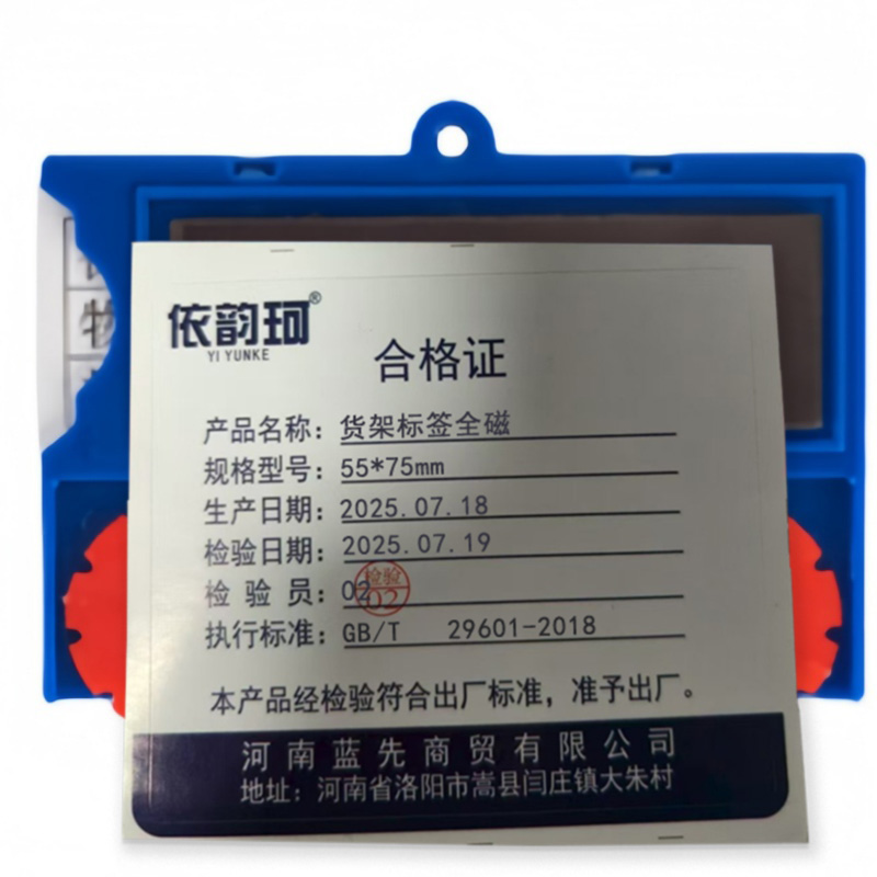 依韵珂货架标签全磁55*75mm个高清大图