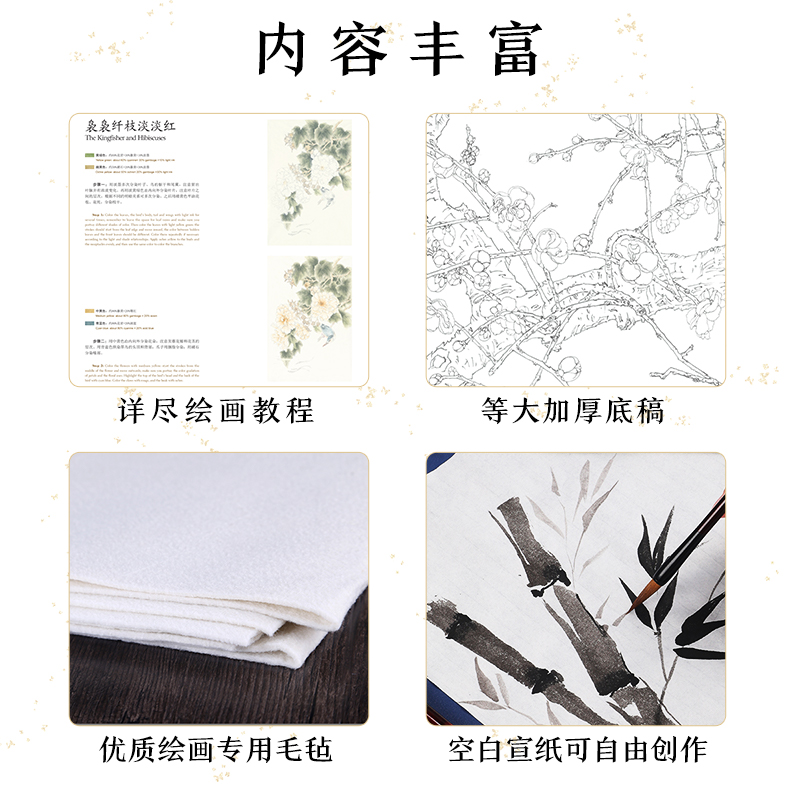 [醉染正版]工笔画新手入门书籍中英双语版墨点美术四时好初学者零基础临摹画册线描花鸟带上色步骤国画入门基础教程书高清大图