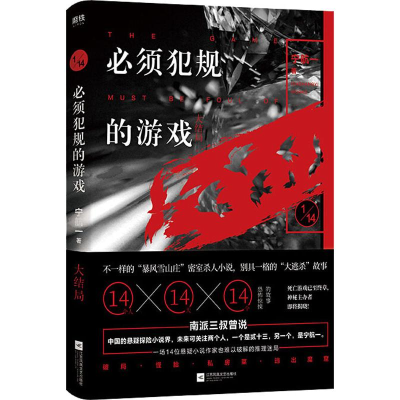 醉染图书必须犯规的游戏 大结局9787559436610高清大图