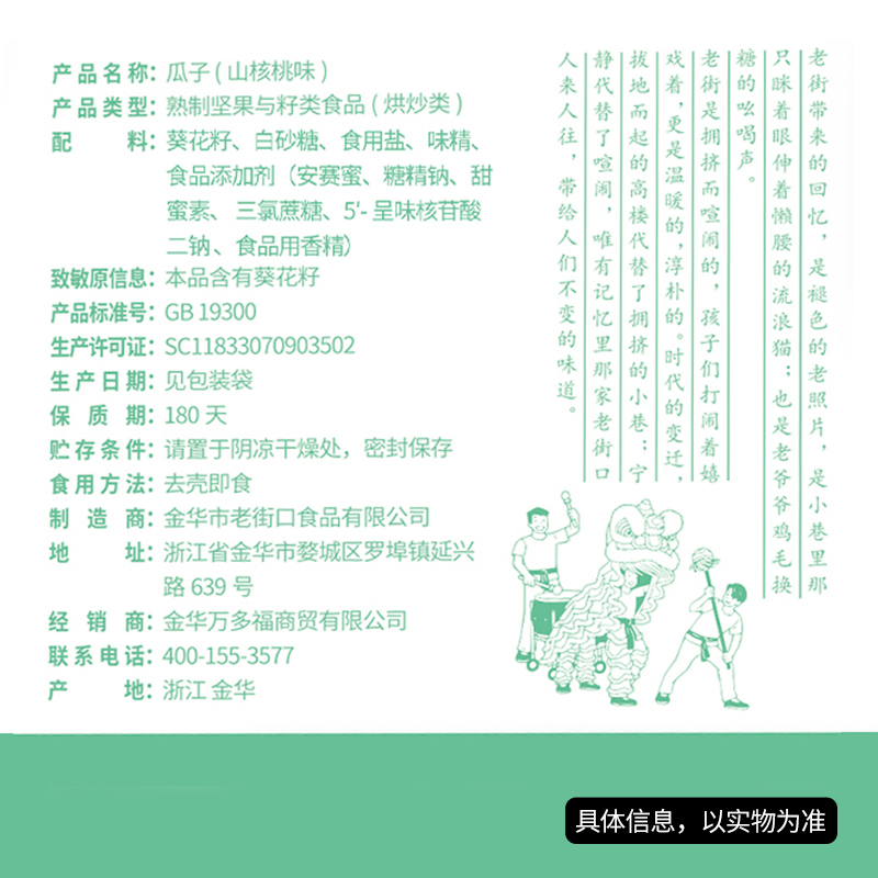 老街口瓜子山核桃味168g*2袋坚果炒货葵花籽特产零食品批发高清大图