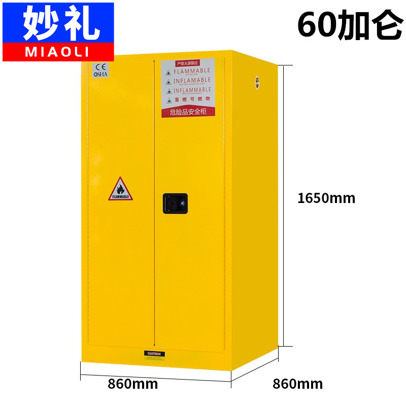 妙礼防爆柜 60加仑