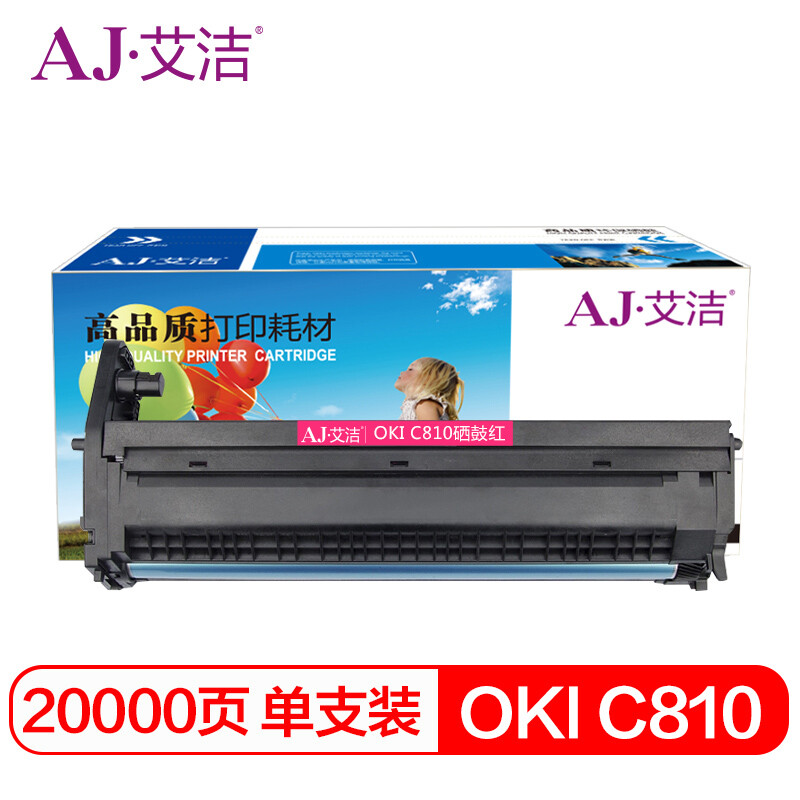 艾洁OKI C810 打印量20000页 适用OKI B810 830 860 852 862红色 硒鼓 红色高清大图
