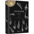 中国石炭纪牙形刺