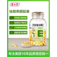 【假一罚十】100粒加量送！养生堂牌维生素E软胶囊100粒美容祛斑 咨询有惊喜 共200粒