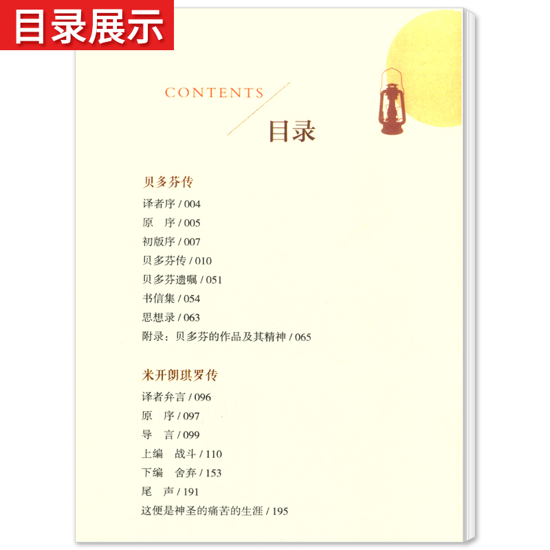 名人传-北京燕山出版社 [正版]名人传原著无删减完整版罗曼罗兰八年级下册必读课外书阅读人教版初中学生读物书籍经典世界名著