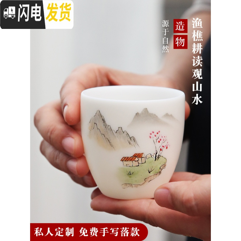 三维工匠主人杯单杯单个茶盏男手绘品茗杯白瓷茶具私人定制功夫陶瓷小茶杯 观山水(江山如画)和顺杯高清大图