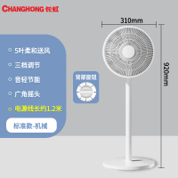 长虹电风扇家用卧室遥控落地扇办公室宿舍台立式两用小型电扇 标准款-机械