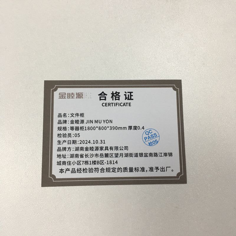 金睦源 JIN MU YON 文件柜 等器柜1800*800*390mm 厚度0.4 个高清大图