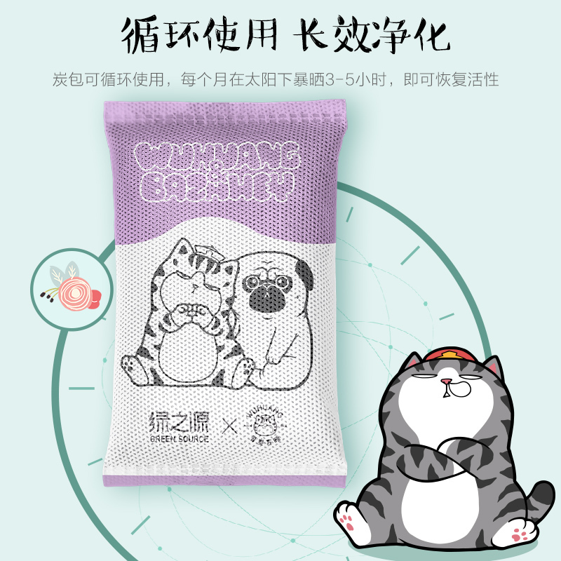 绿之源吾皇万睡联名活性炭包 室内装修安全卫士 母婴安全新房除异味除甲醛 新车除味防潮活性炭