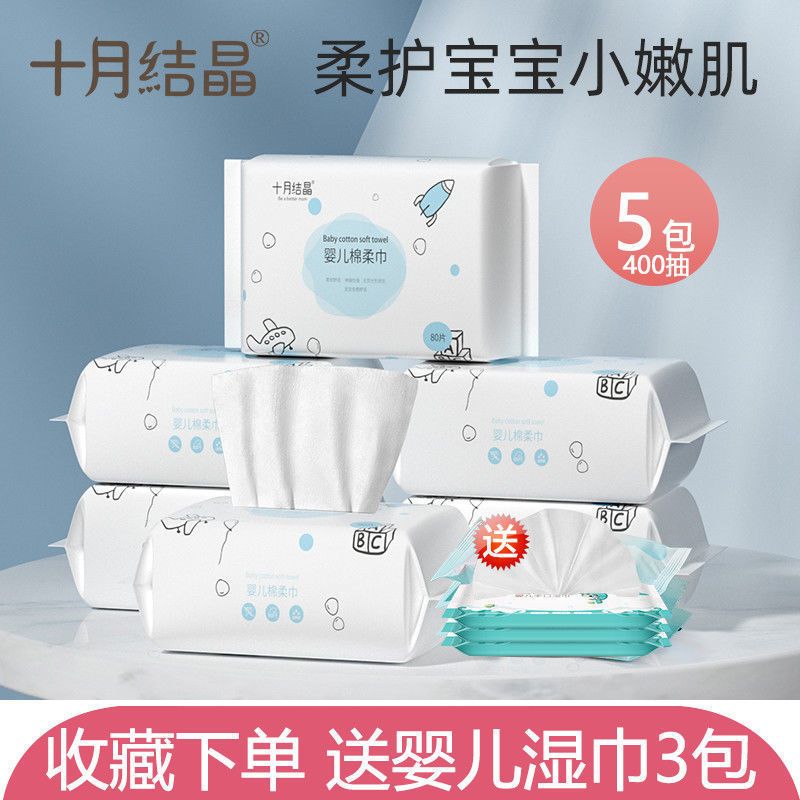 十月结晶婴幼儿棉柔巾干湿两用洗脸巾全家可用200*130mm80抽大包 5包棉柔巾+婴儿湿巾3包