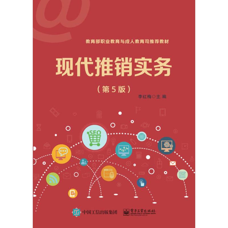 [M]现代推销实务-9787121336126高清大图