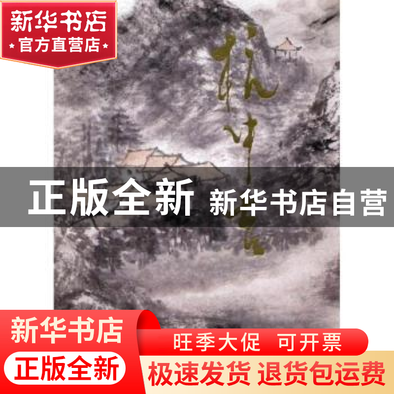 正版 中国当代名家画集:杭中吉 贾德江主编 北京工艺美术出版社 9高清大图