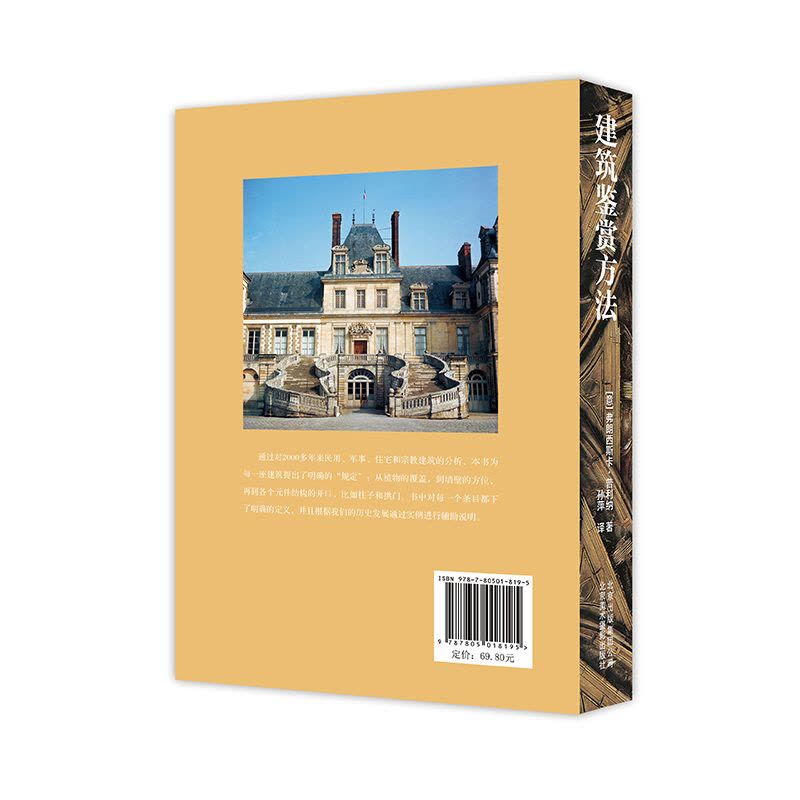 [正版] 建筑鉴赏方法 建筑师工具书解读建筑结构弗朗西斯卡普利纳图纸构造工艺图解技术理念民用军事住宅宗教建筑北京美术摄图片