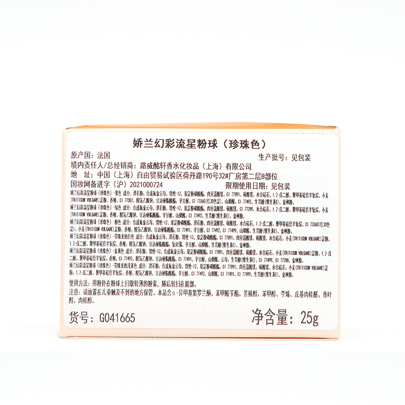 娇兰(Guerlain) 幻彩流星粉球 蜜粉球定妆散粉 3号色 自然肤色 25g高清大图