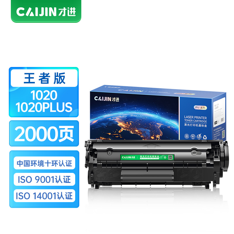 才进王者版适用惠普1020硒鼓laserjet 1020plus激光打印机墨盒12a复印一体机hp1020易加粉