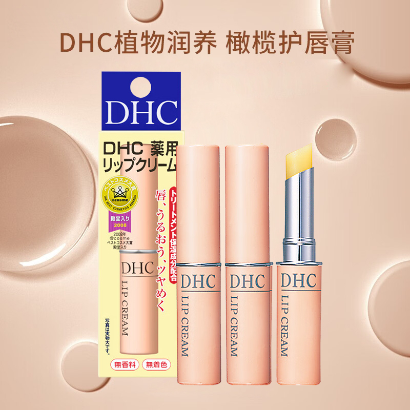 蝶翠诗(DHC)润唇膏橄榄护唇膏 男女通用 持久保湿防干裂脱3支
