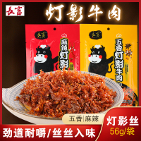 长富麻辣灯影牛肉 56g袋装 休闲零食牛肉干办公室居家零食小吃[5袋起售]