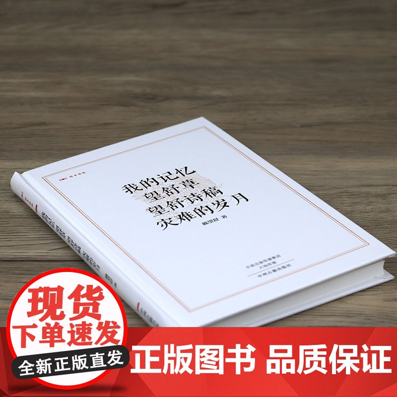 [精装]昨日书林:我的记忆 望舒草 望舒诗稿 灾难的岁月 戴望舒诗选诗集戴望舒的诗书籍高清大图