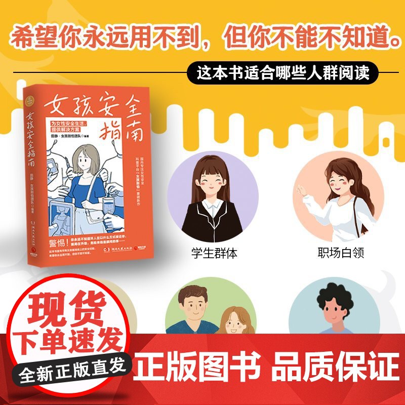 女孩安全指南 安全科普平台女孩别怕重磅新作29个自救指南高清大图