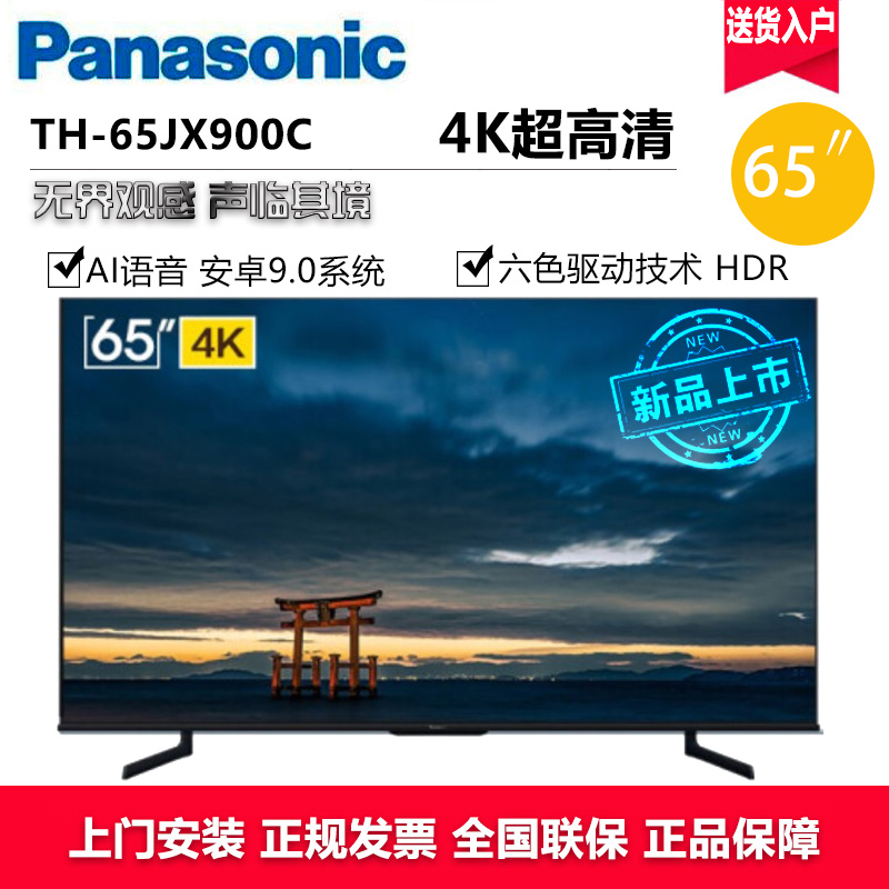 松下(Panasonic)TH-65JX900C 65英寸4K超高清120Hz智能网络液晶电视 VRR高刷率安卓9.0
