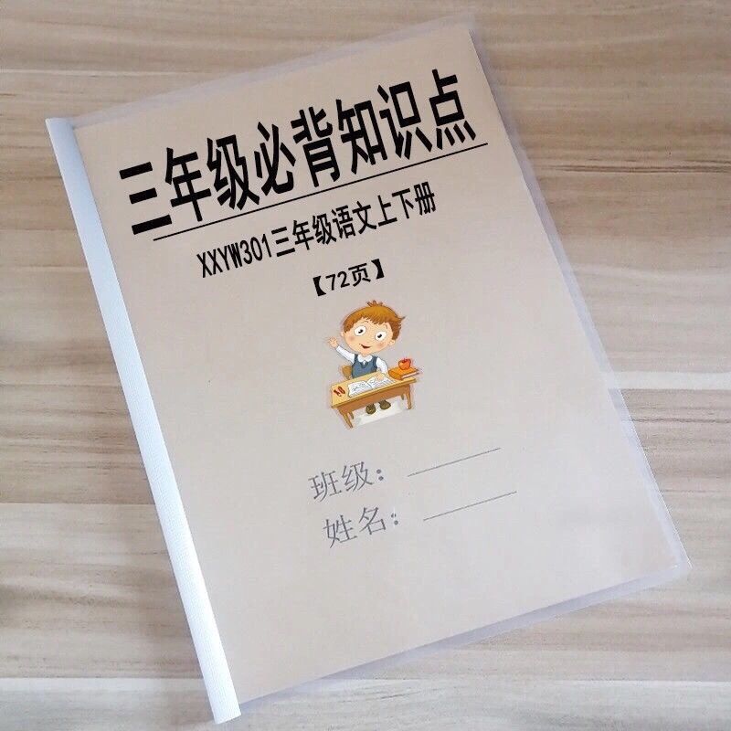 小学三年级必背必学知识点语文上下册期末复习资料梳理训练总结 三年级语文上册