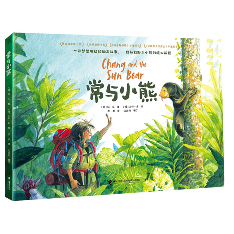 常与小熊+寻找维尼套装2册 [正版]常与小熊 新京报年度阅读 阮庄著卡内基插画大奖小学生环保故事保护环境动物励志暖心绘本