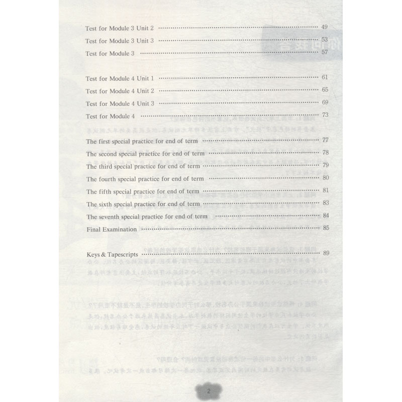 醉染图书名校提优卷﹒三年级英语(第二学期)9787560883939高清大图