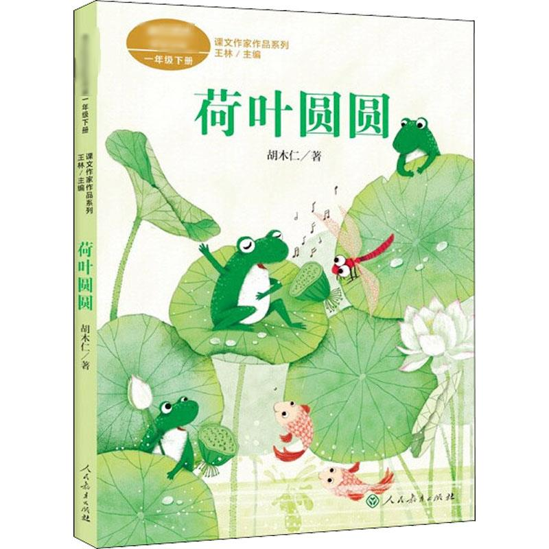 【M】荷叶圆圆-9787107357077