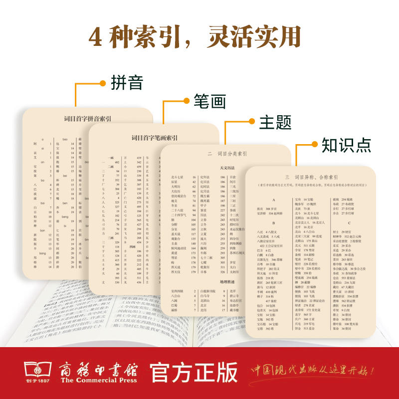 现代汉语词典第7版+古代汉语词典第2版 [正版]中国古代文化常识辞典新版古汉语常用字字典汉语词典中小学生学习古汉语字典工高清大图