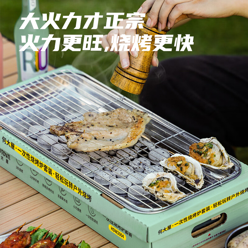 Hodtown何大屋 一次性 烧烤炉套装 HDW2004高清大图