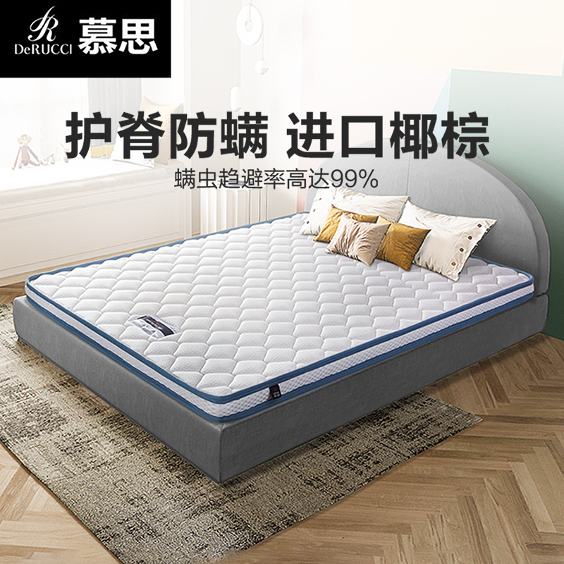 [店长推荐]慕思 椰棕床垫 环保棕垫 榻榻米 偏硬护腰椎1.2m1.5m 5cm儿童单人棕榈防螨薄床垫