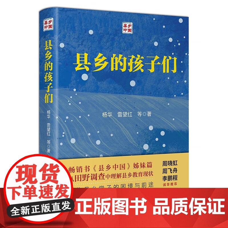小县大城+县乡的孩子们 周立 等 著 经济高清大图