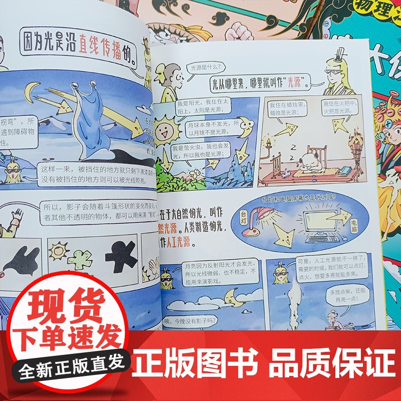 物理江湖 化学江湖 生物地理江湖全20册6-14岁数理化地理百科全书科学启蒙书儿童物理化学地理漫画书籍这就是生物数学地理高清大图