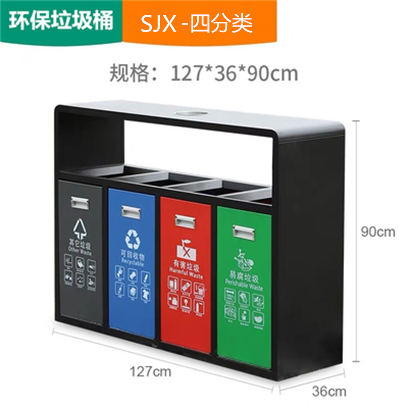 三金鑫 小区分类垃圾桶公共场合户外环境室外有盖小型带盖四分类垃圾桶环 三分类上海版高清大图