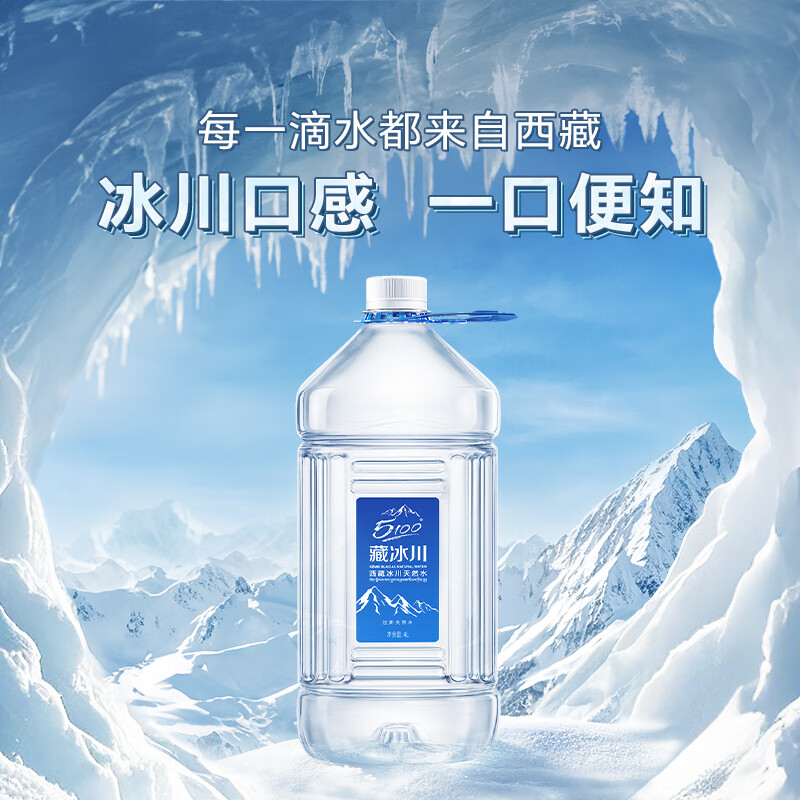 5100西藏冰川矿泉水 大桶装-4L*4瓶*8箱「泡茶水」