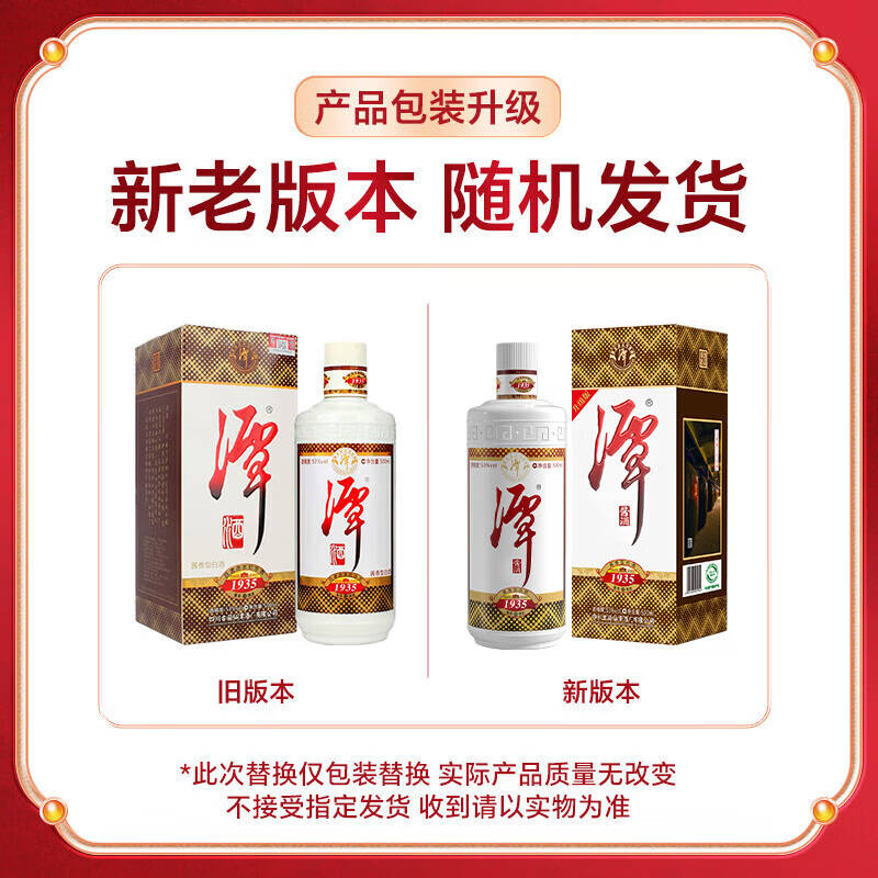 潭酒1935 53度酱香型 新老版本年份随机高清大图