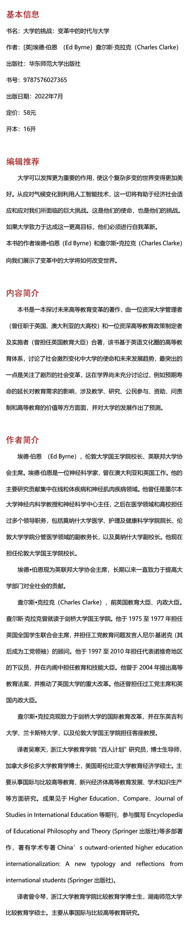 大学的挑战:变革中的时代与大学