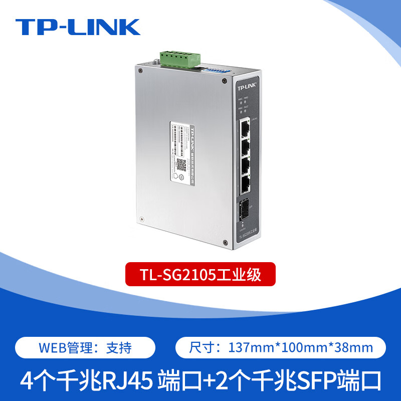 TP-LINK工业交换机前端交换机(TL-SG2105工业级4 口全千兆+1 个千兆 SFP 光口端口镜像汇聚监控)