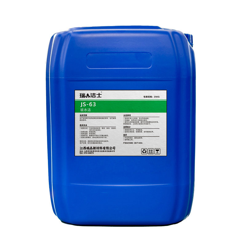 瑞洁士 玻水洁JS-63 25KG/桶