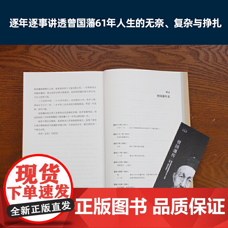 [赠曾国藩年表]曾国藩传 梅寒著 曾国藩家书家训全集 励志处世哲学官场小说 中国人的为人处世书籍 名人故事人物传记书籍高清大图